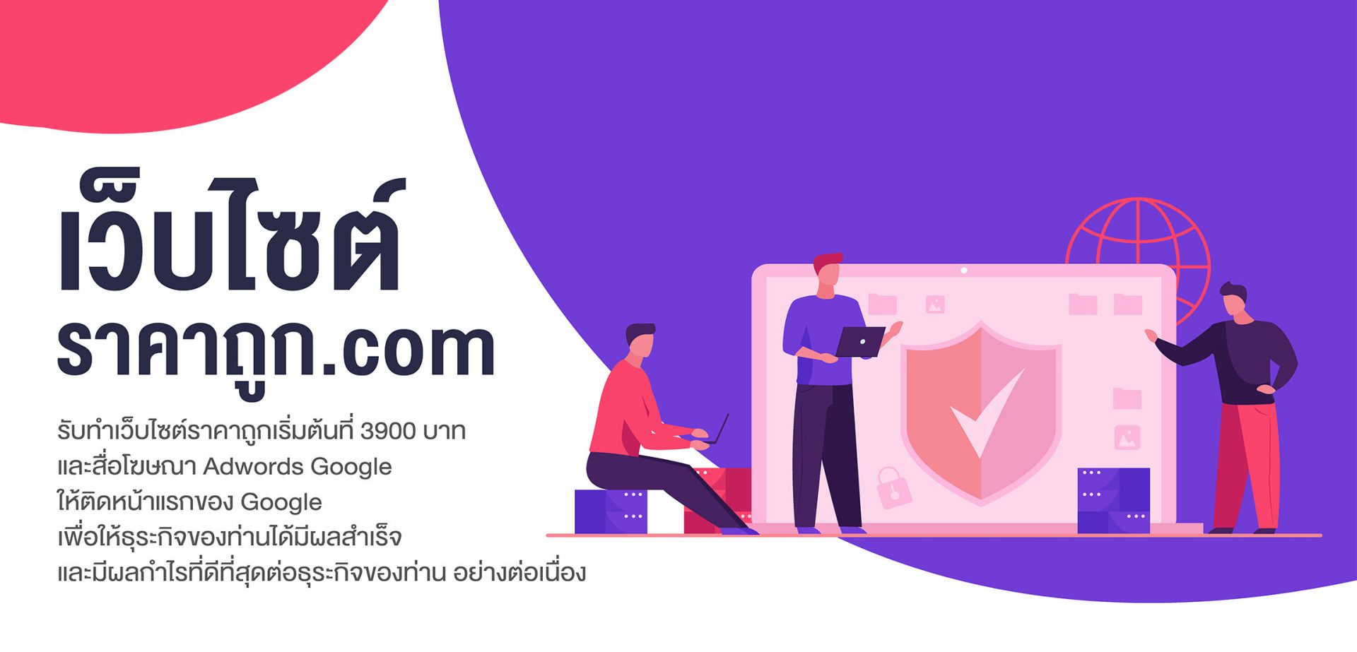 เว็บไซต์ราคาถูก.com